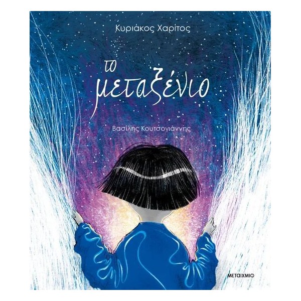 Το μεταξένιο