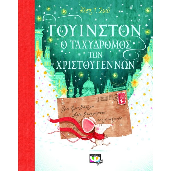 Γουίνστον, ο ταχυδρόμος των Χριστουγέννων