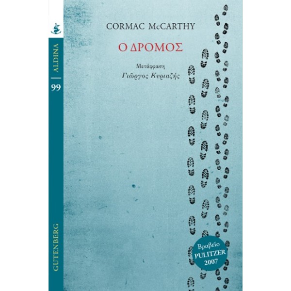 Ο ΔΡΟΜΟΣ