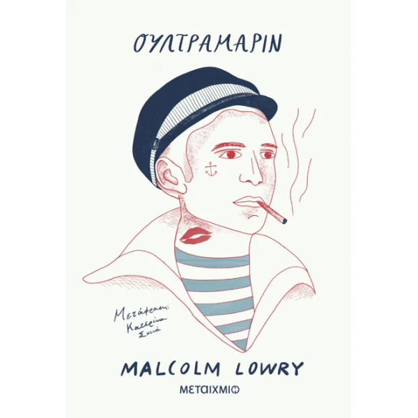 Ουλτραμαρίν