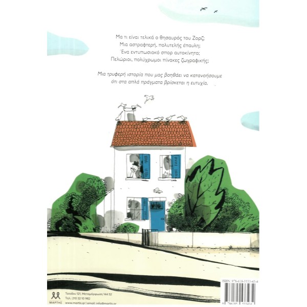 Ο θησαυρός του Ζορζ