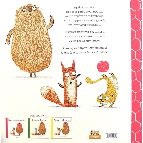 Στα 11 βήματα