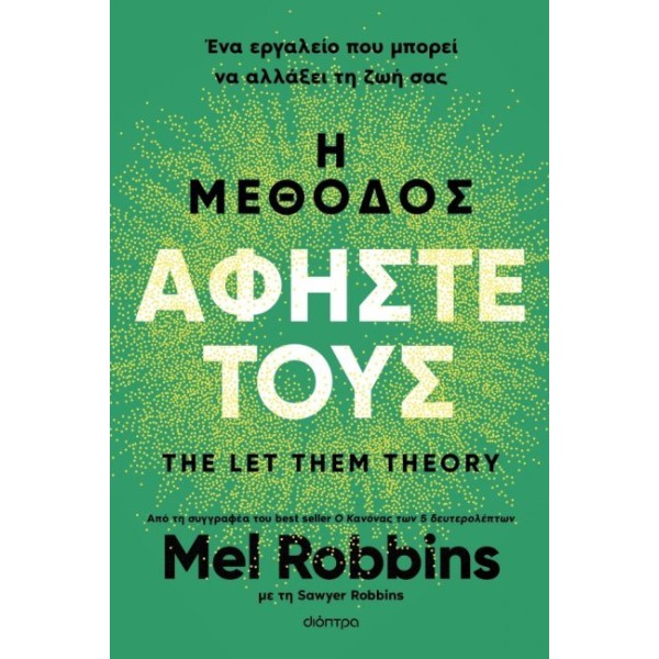 Η ΜΕΘΟΔΟΣ ΑΦΗΣΤΕ ΤΟΥΣ