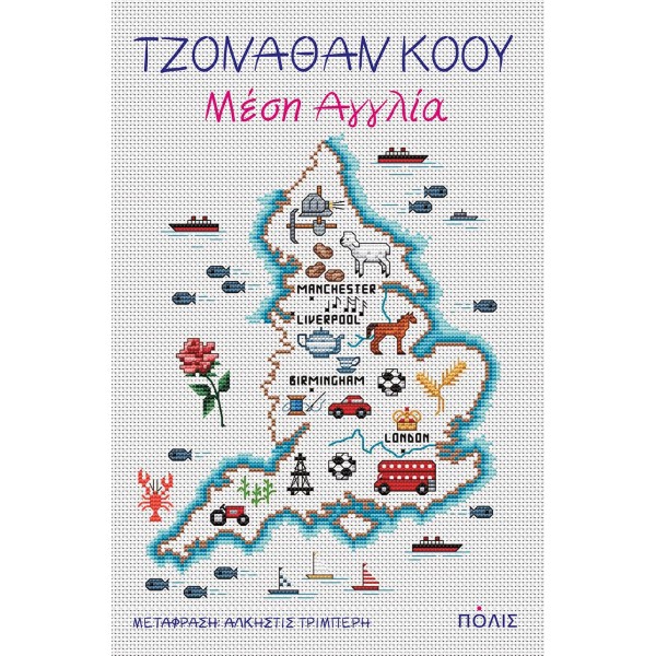 Μέση ΑγγλίαΜέση Αγγλία