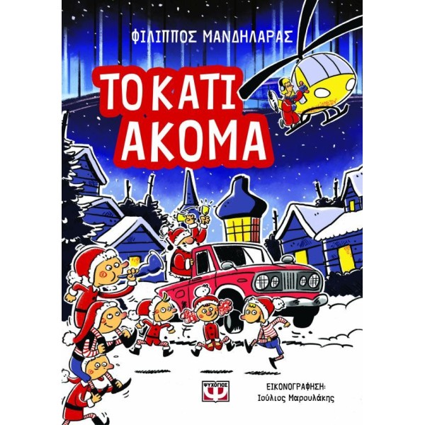 Το κάτι ακόμα