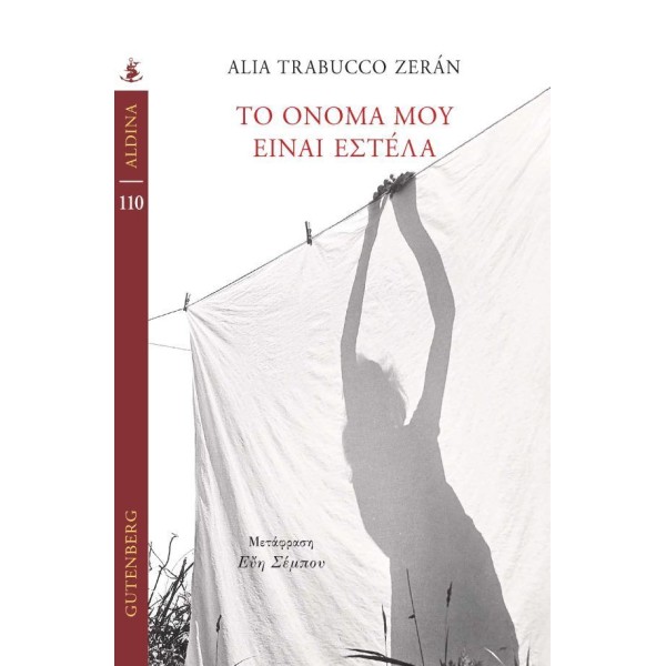 Το όνομά μου είναι Εστέλα