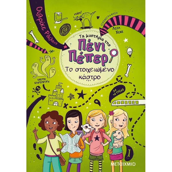 Τα μυστήρια της Πένι Πέπερ: Το στοιχειωμένο κάστροΤα μυστήρια της Πένι Πέπερ: Το στοιχειωμένο κάστρο