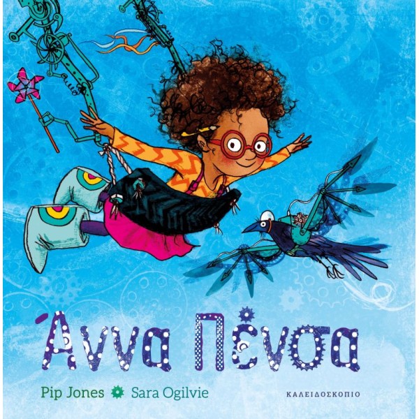 Άννα ΠένσαΆννα Πένσα