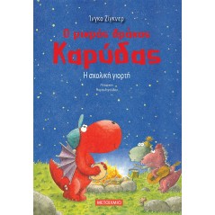 Ο μικρός δράκος Καρύδας: Η σχολική γιορτή