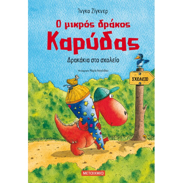 Ο μικρός δράκος Καρύδας: Δρακάκια στο σχολείο