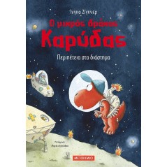 Ο μικρός δράκος Καρύδας: Περιπέτεια στο διάστημα
