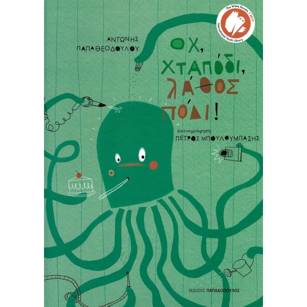 Οχ, χταπόδι, λάθος πόδι!