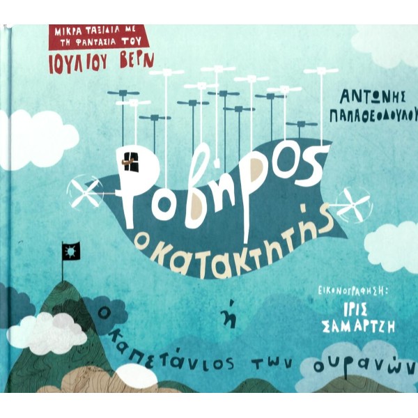 Ροβήρος ο κατακτητής