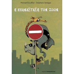 Η επανάσταση των ζώων