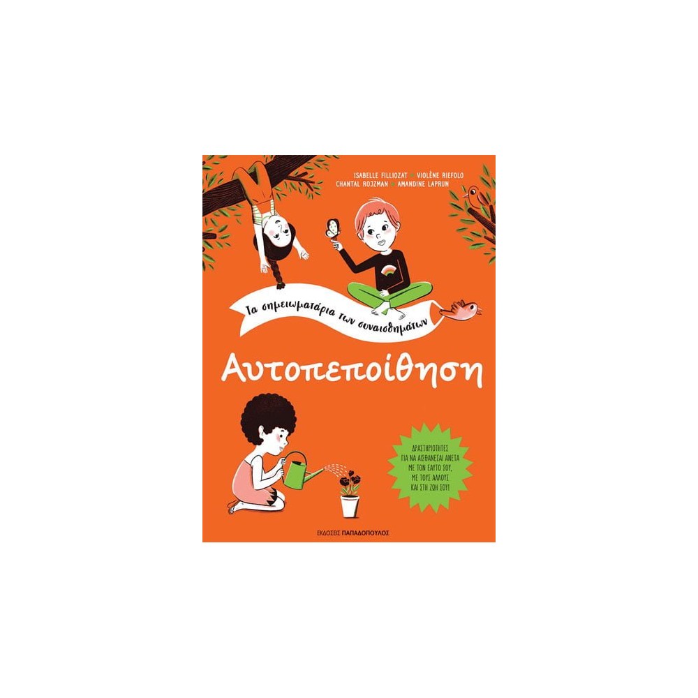 Τα σημειωματάρια των συναισθημάτων - Αυτοπεποίθηση