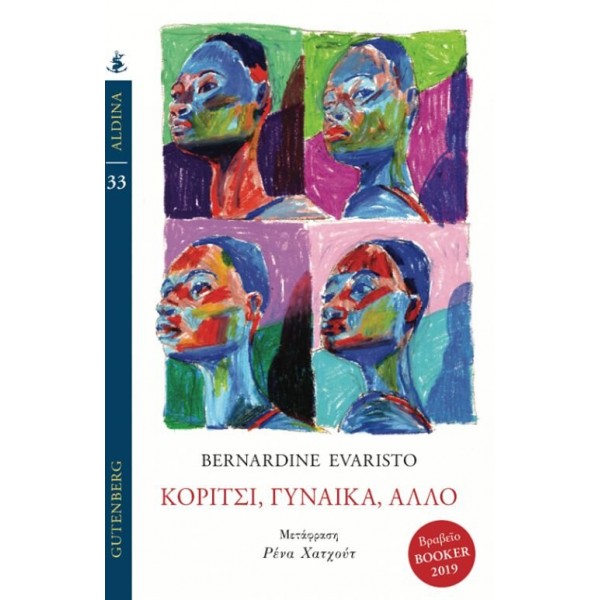 Κορίτσι, γυναίκα, άλλο