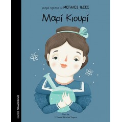 Μικρά κορίτσια με μεγάλες ιδέες - Μαρί Κιουρί