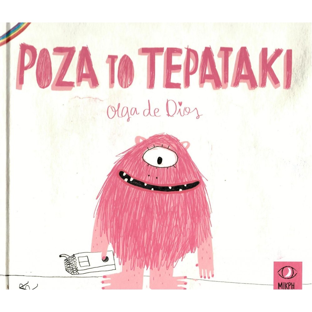 Ρόζα το τερατάκι