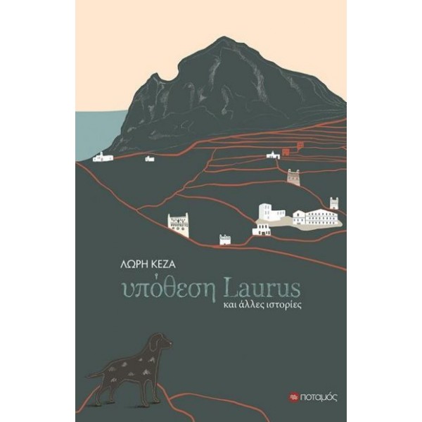 Υπόθεση Laurus και άλλες ιστορίεςΥπόθεση Laurus και άλλες ιστορίες