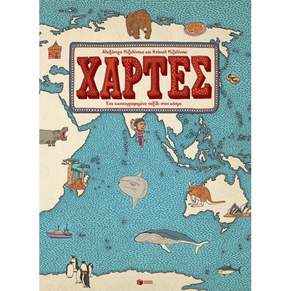 ΧάρτεςΧάρτες