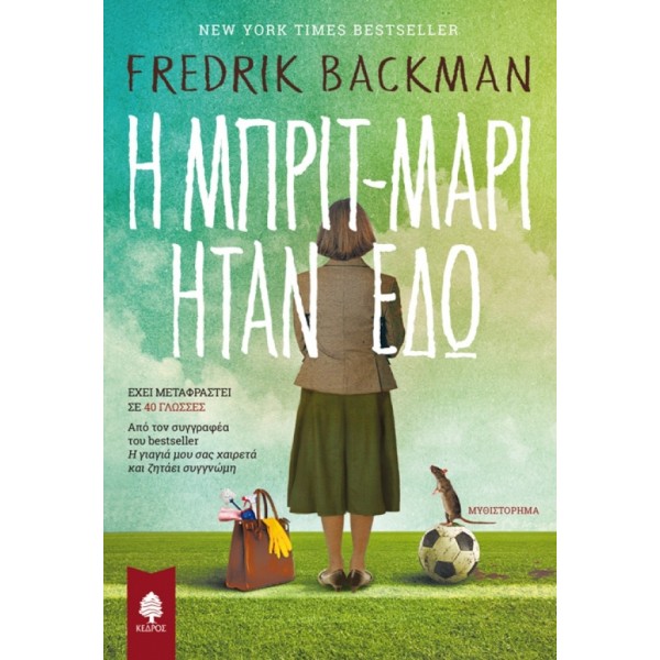 Η Μπριτ-Μαρί ήταν εδώΗ Μπριτ-Μαρί ήταν εδώ