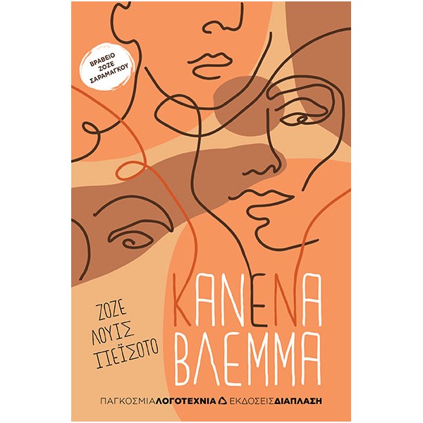 Κανένα βλέμμαΚανένα βλέμμα