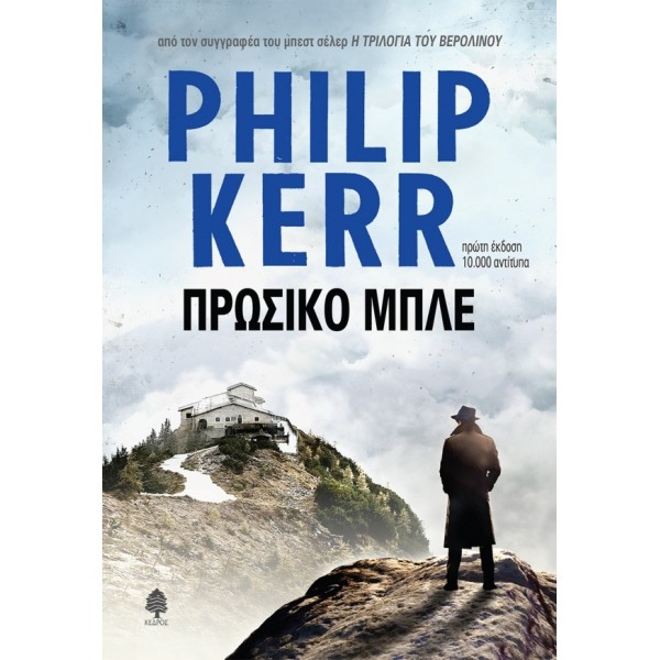 Πρωσικό ΜπλεΠρωσικό Μπλε