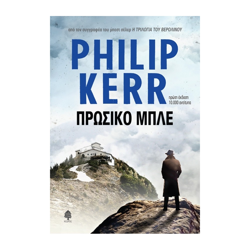 Πρωσικό Μπλε