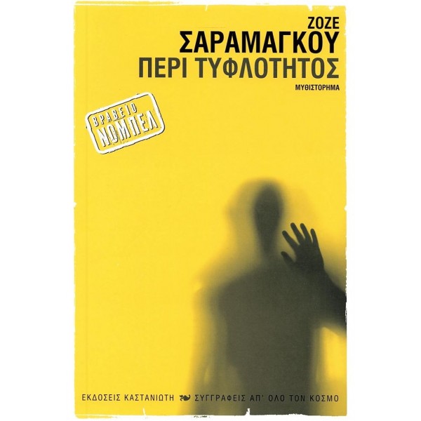 Περί τυφλότητοςΠερί τυφλότητος