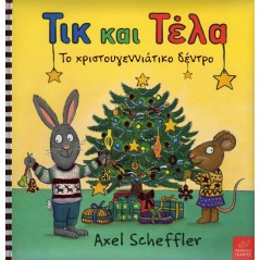 Τικ και Τέλα: Το Χριστουγεννιάτικο Δέντρο