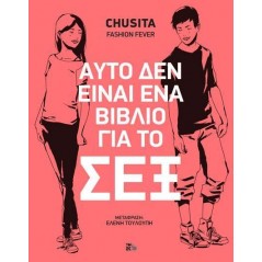 Αυτό δεν είναι ένα βιβλίο για το σεξ