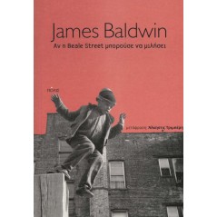 Αν η Beale Street μπορούσε να μιλήσει