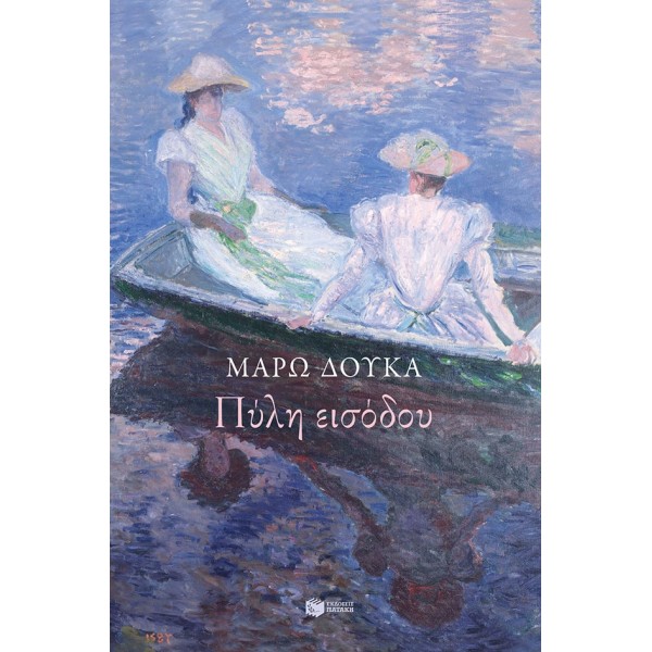 Πύλη εισόδουΠύλη εισόδου