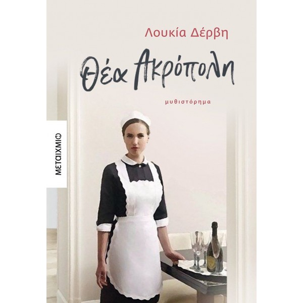 Θέα ΑκρόποληΘέα Ακρόπολη