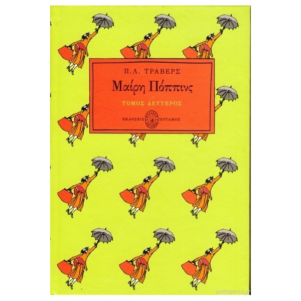 Μαίρη Πόππινς (Β' τόμος - Βιβλιοδετημένη έκδοση)Μαίρη Πόππινς (Β' τόμος - Βιβλιοδετημένη έκδοση)