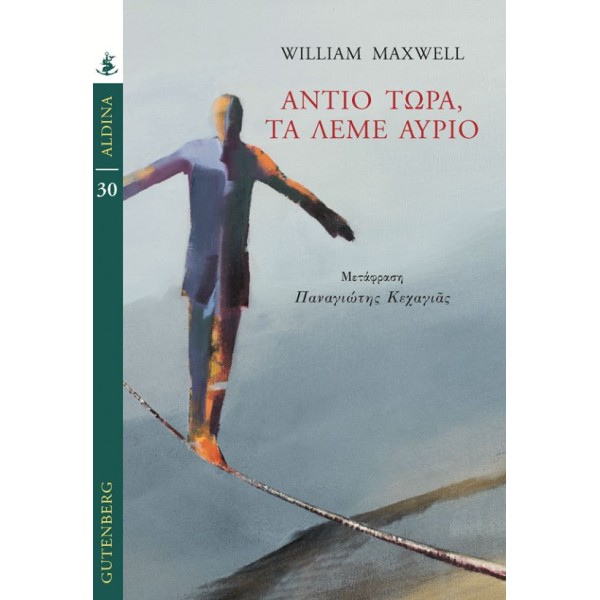 Αντίο τώρα, τα λέμε αύριοΑντίο τώρα, τα λέμε αύριο