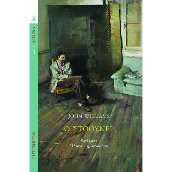 Ο ΣτόουνερΟ Στόουνερ