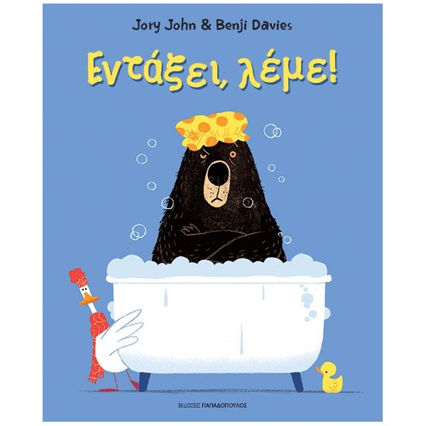 Εντάξει, λέμε!