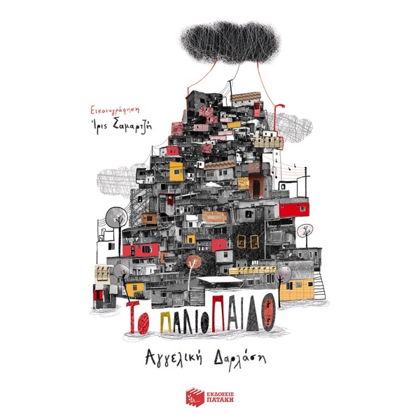 Το παλιόπαιδοΤο παλιόπαιδο