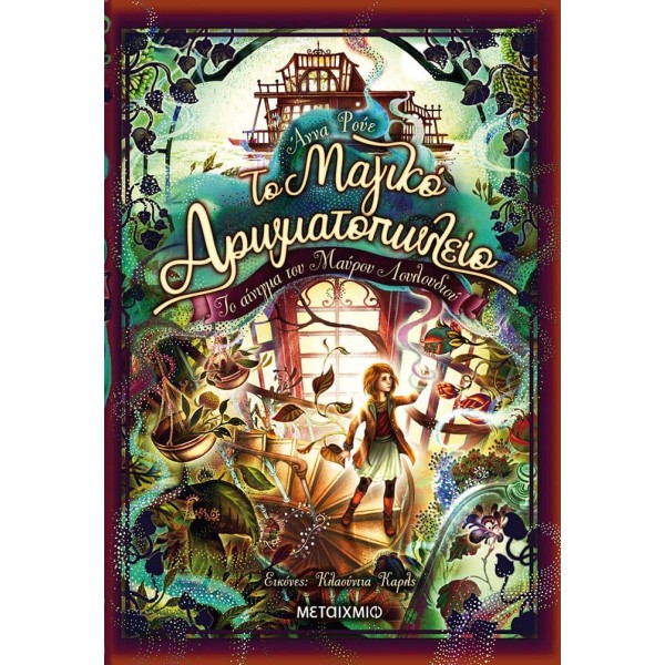 Το μαγικό αρωματοπωλείο 2: Το αίνιγμα του Μαύρου ΛουλουδιούΤο μαγικό αρωματοπωλείο 2: Το αίνιγμα του Μαύρου Λουλουδιού