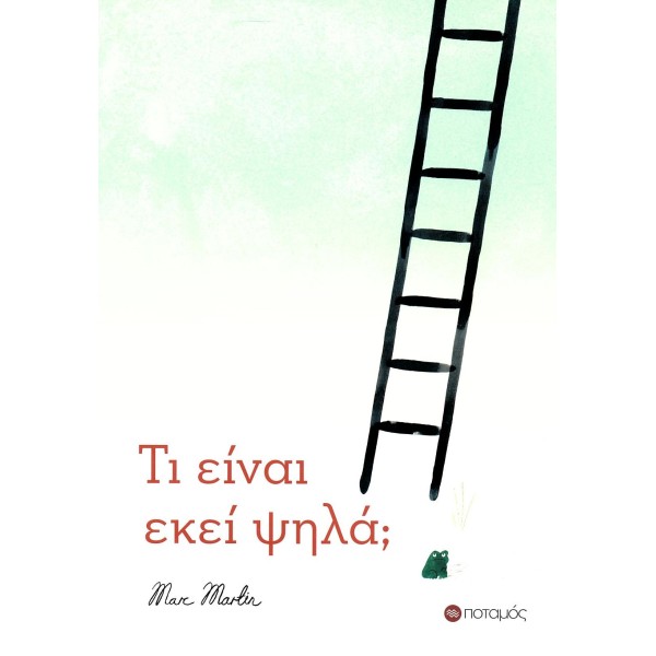 Τι είναι εκεί ψηλά