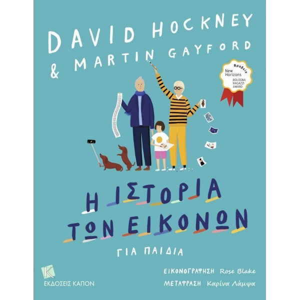 Η ιστορία των εικόνων για παιδιάΗ ιστορία των εικόνων για παιδιά