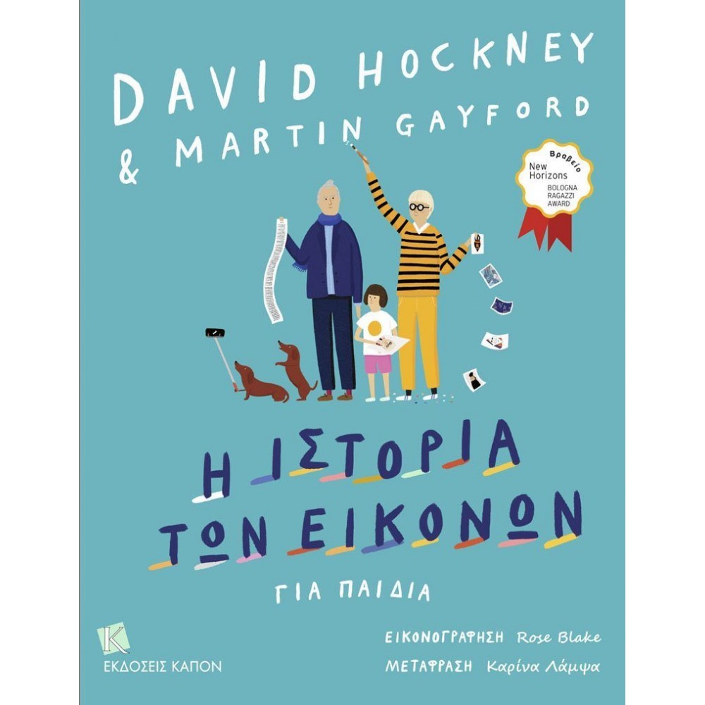 Η ιστορία των εικόνων για παιδιά