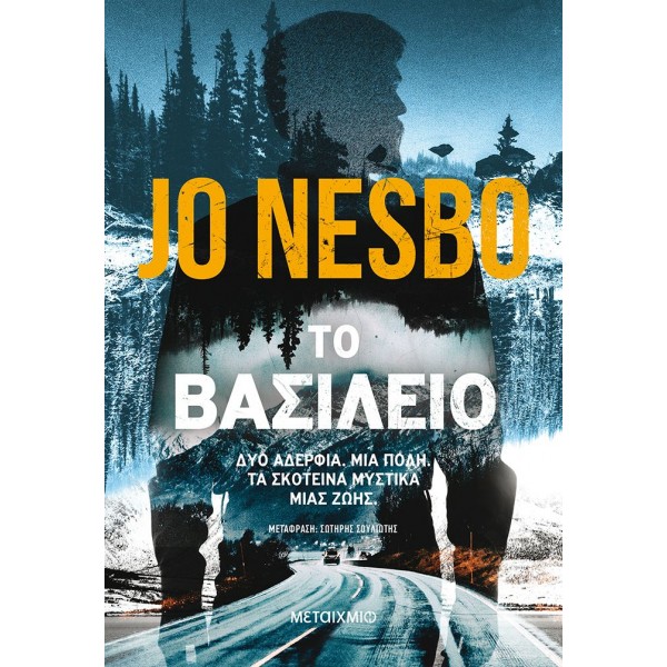 Το βασίλειο