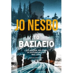 Το βασίλειο