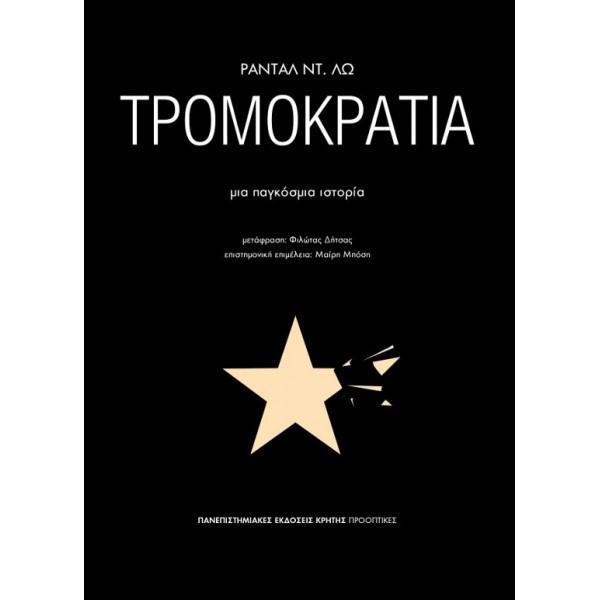 Τρομοκρατία: Μια παγκόσμια ιστορίαΤρομοκρατία: Μια παγκόσμια ιστορία