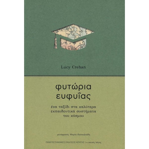 Φυτώρια ευφυΐας