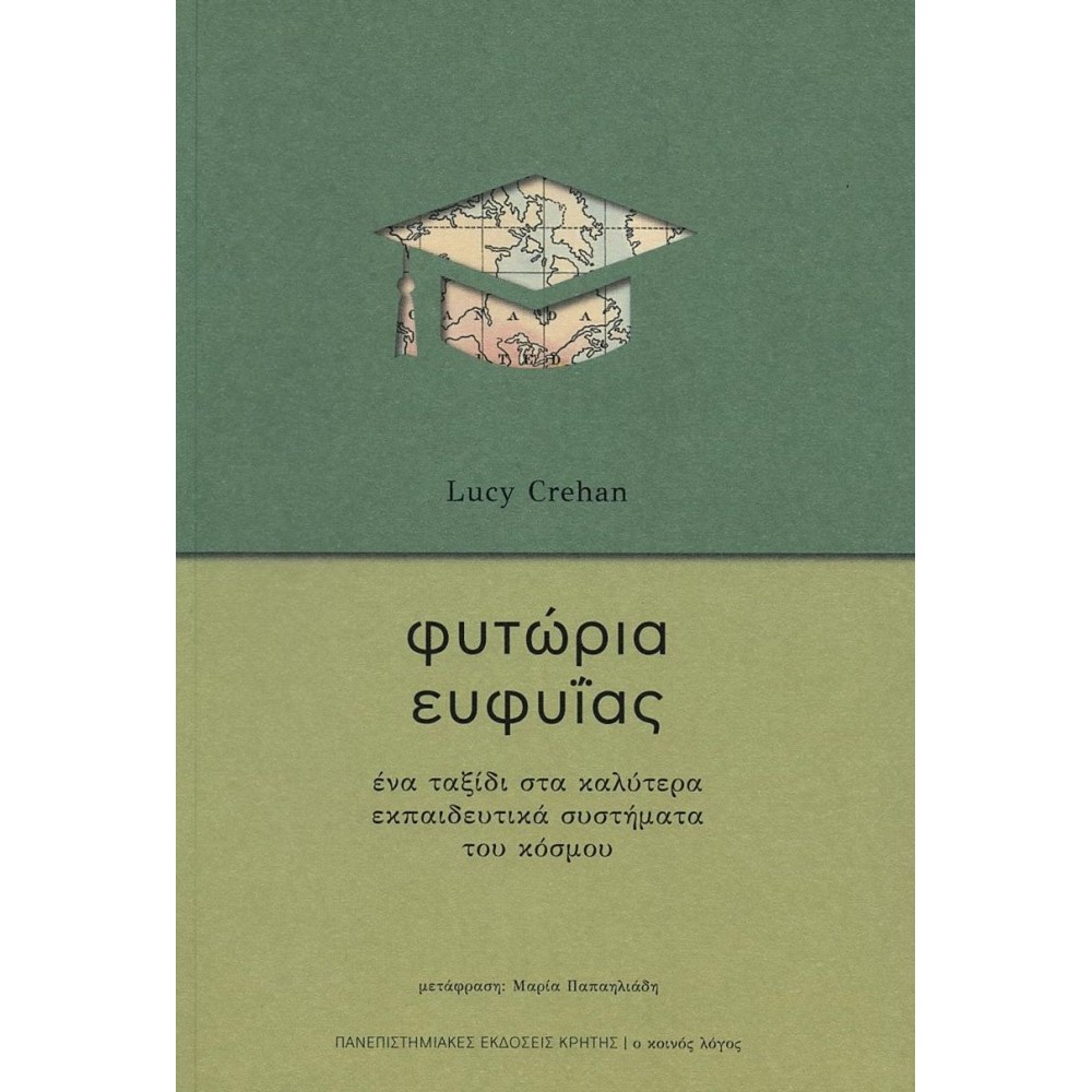 Φυτώρια ευφυΐας