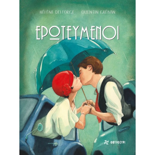 Ερωτευμένοι