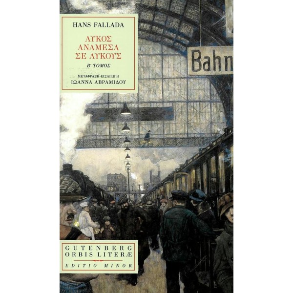 Λυκος ανάμεσα σε λύκους (β΄ τόμος)Λυκος ανάμεσα σε λύκους (β΄ τόμος)